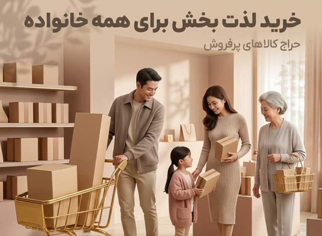 محصولات پرفروشترین